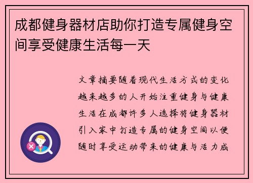 成都健身器材店助你打造专属健身空间享受健康生活每一天
