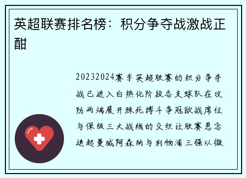 英超联赛排名榜：积分争夺战激战正酣