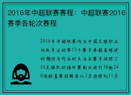 2016年中超联赛赛程：中超联赛2016赛季各轮次赛程