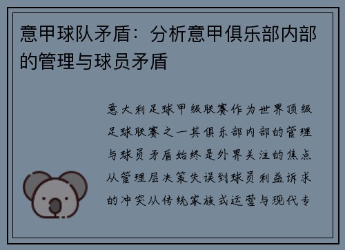 意甲球队矛盾：分析意甲俱乐部内部的管理与球员矛盾